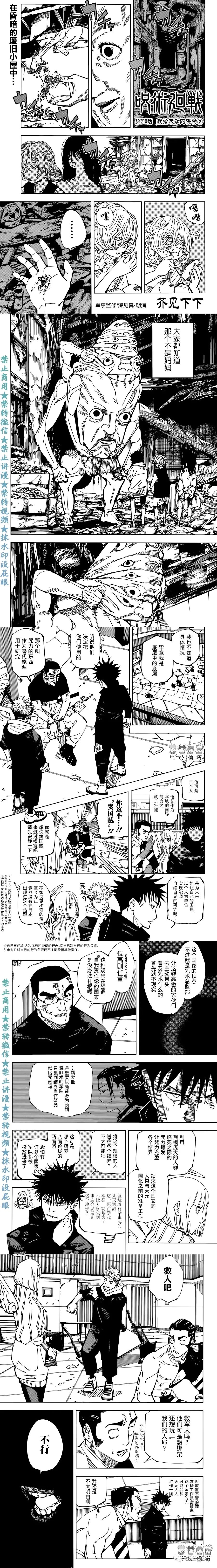 咒术回战漫画,第210话 献给未知的供物（2）1图
