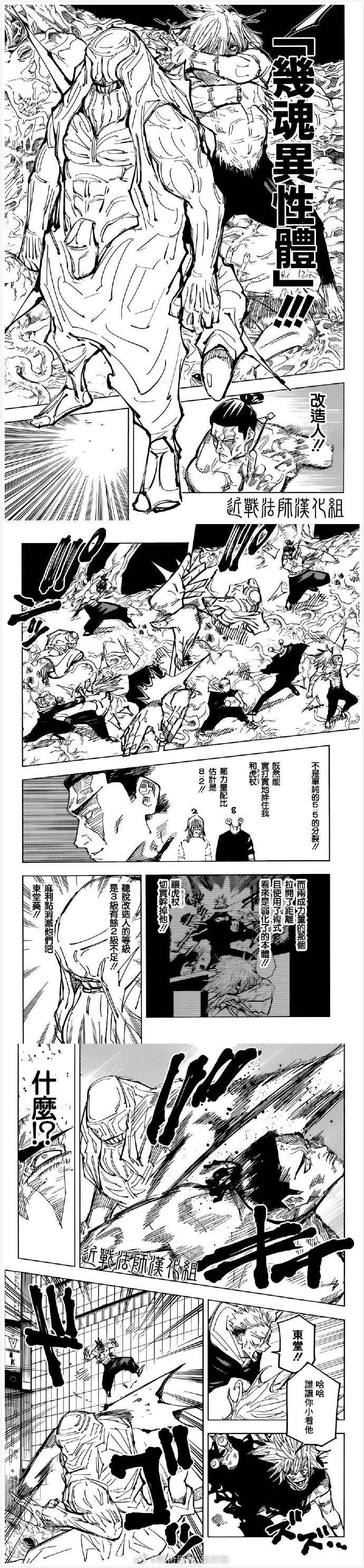 第129话 涩谷事变（46）1
