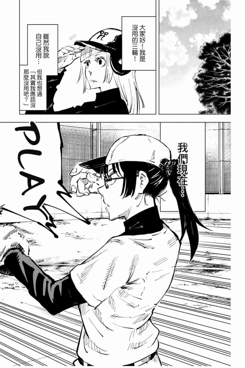 咒术回战漫画,第7卷3图