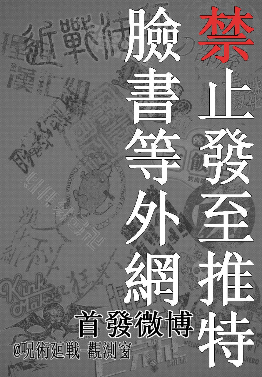 咒术回战漫画,第95话 涩谷事变（13）1图