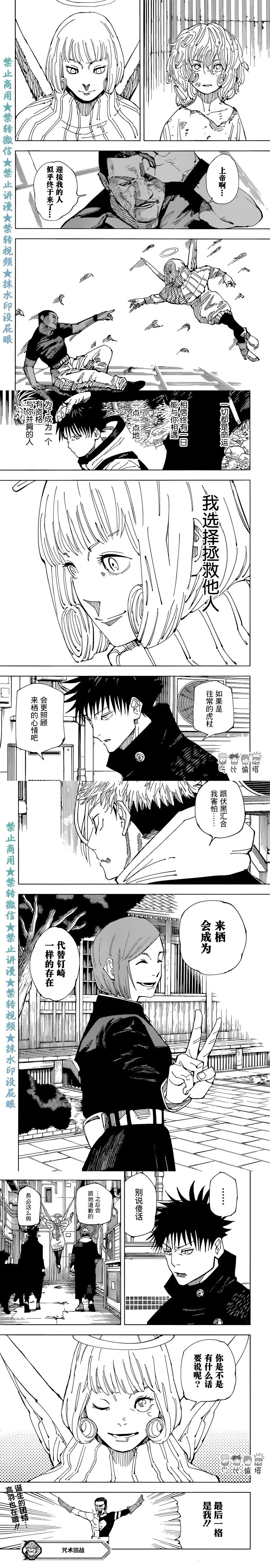 咒术回战漫画,第210话 献给未知的供物（2）4图