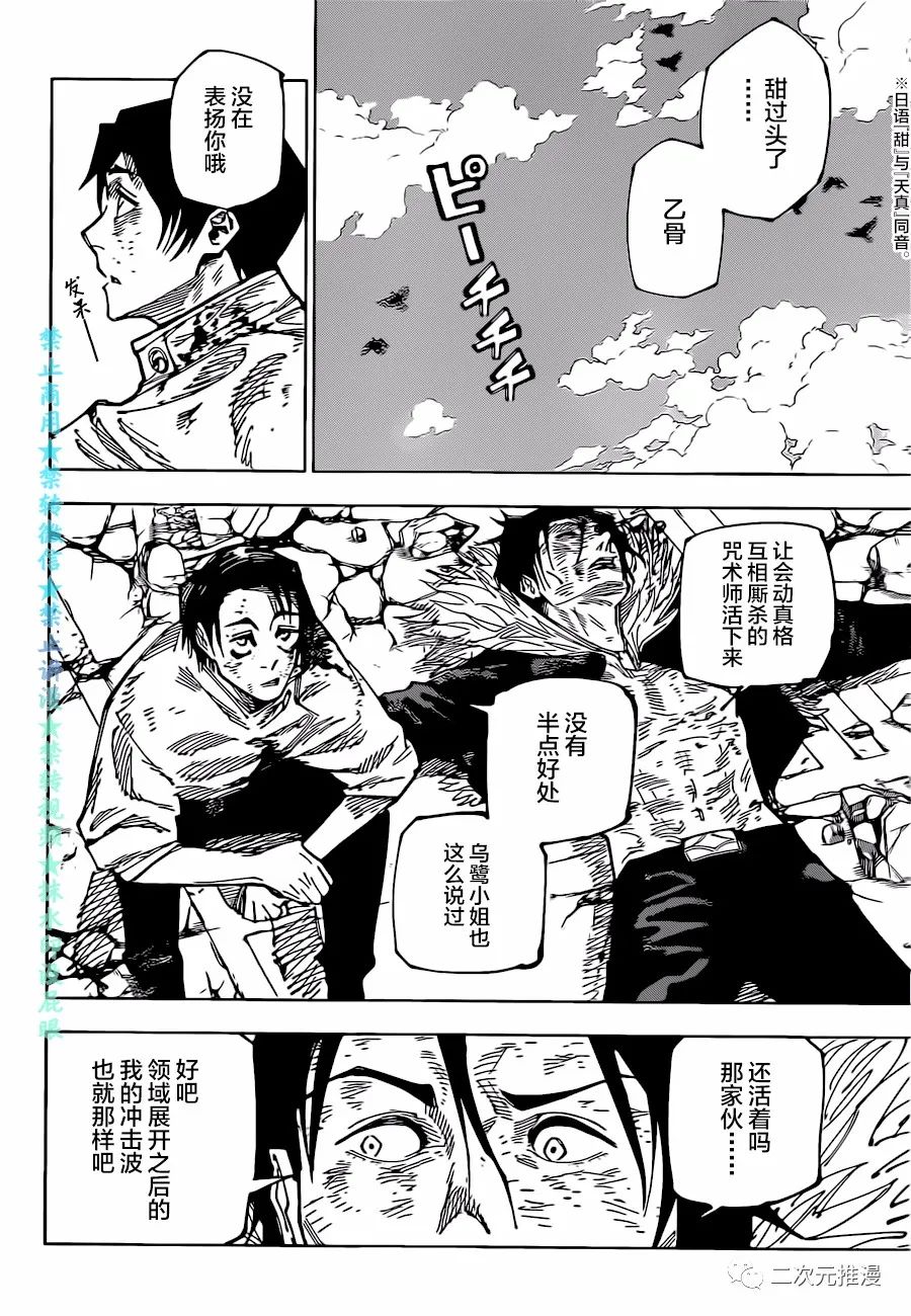 咒术回战漫画,第181话 东京第2结界（1）5图