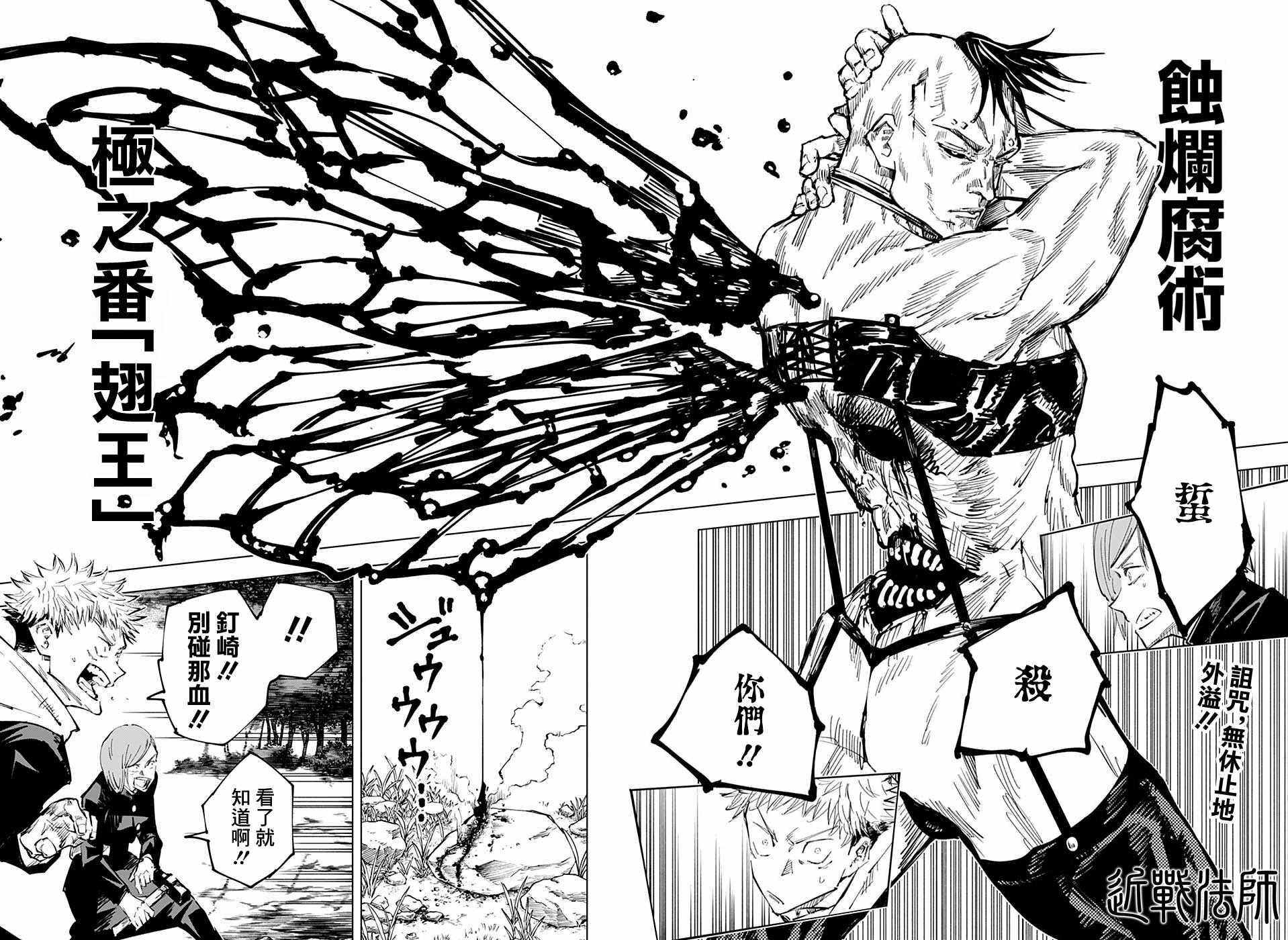 咒术回战漫画,第60话2图