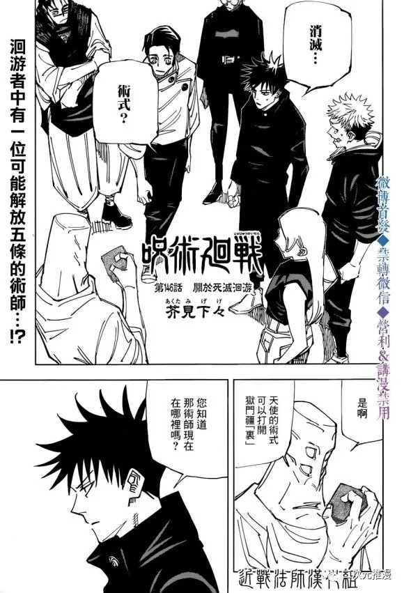 咒术回战漫画,第146话关于死灭回游1图