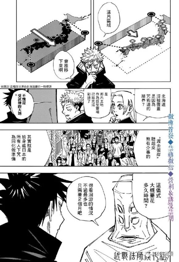 咒术回战漫画,第146话关于死灭回游3图