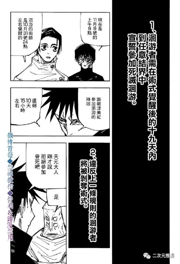 咒术回战漫画,第146话关于死灭回游4图