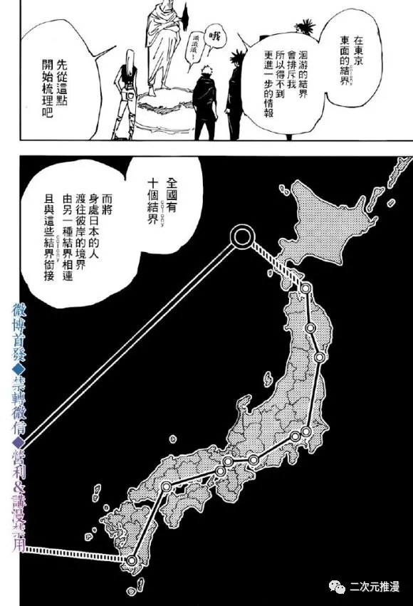 咒术回战漫画,第146话关于死灭回游2图