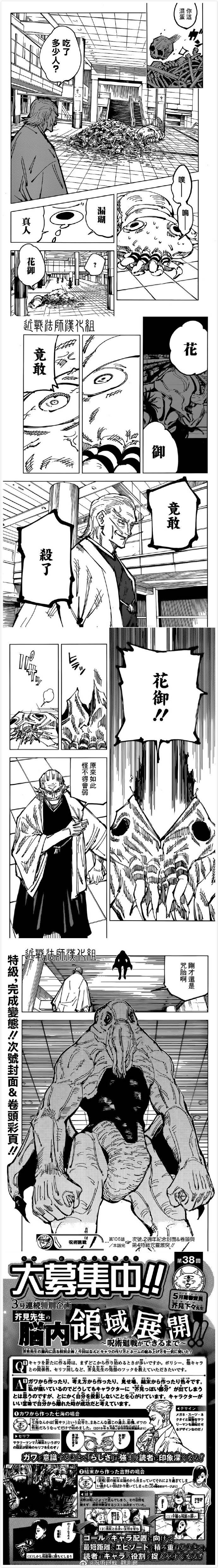 第106话 涩谷事变（24）3