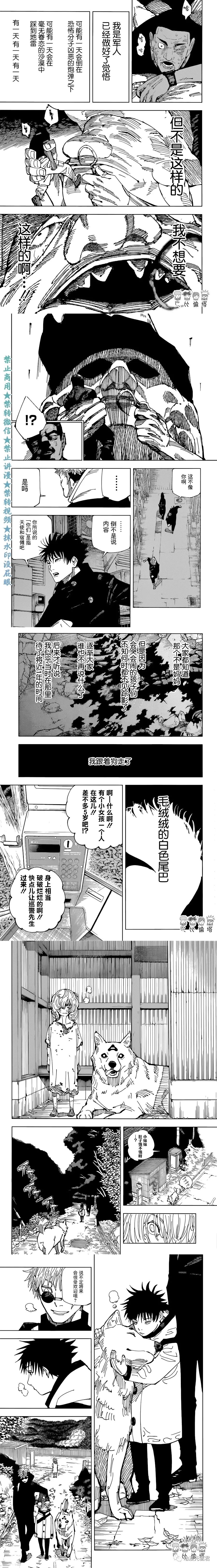 咒术回战漫画,第210话 献给未知的供物（2）3图