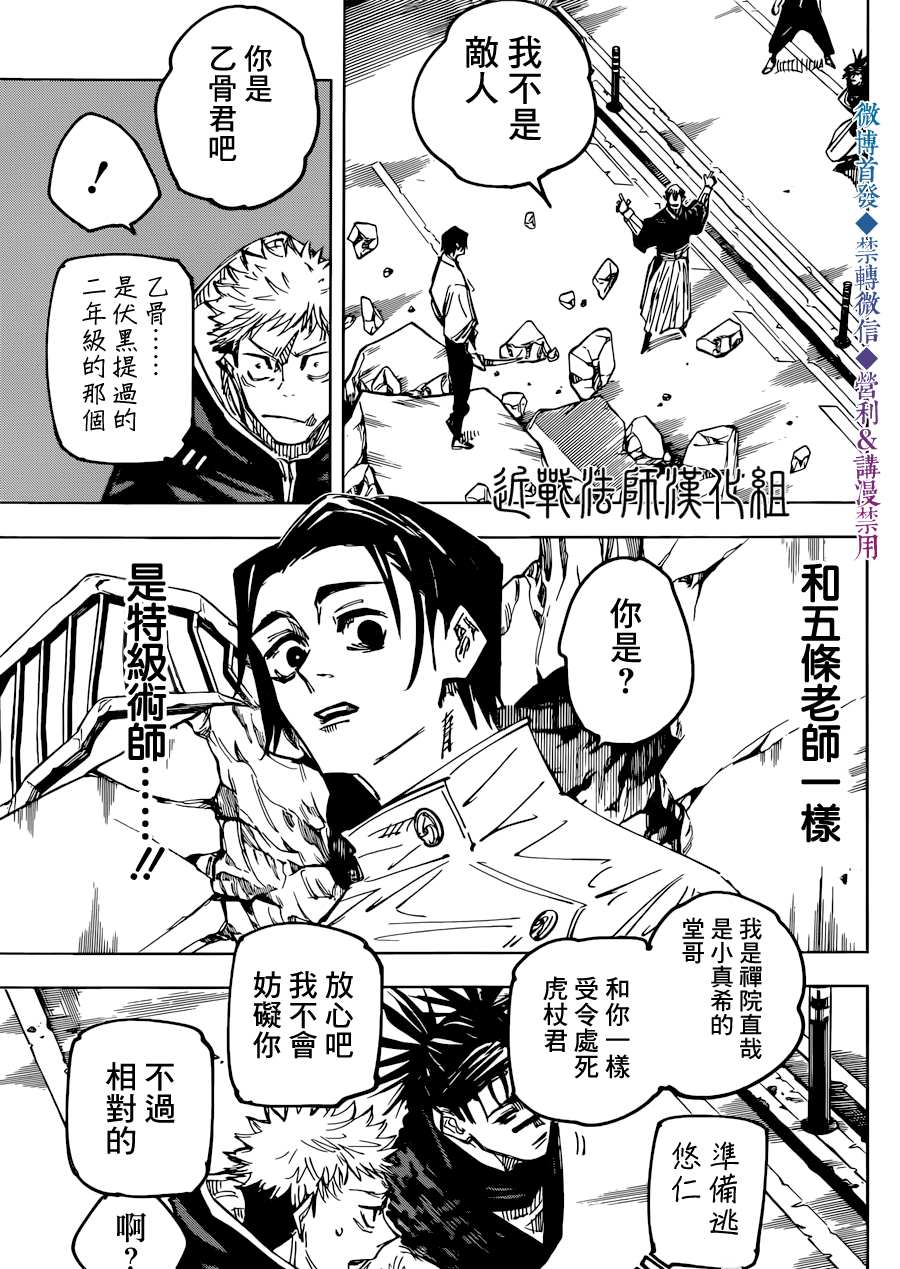 咒术回战漫画,第140话执行5图