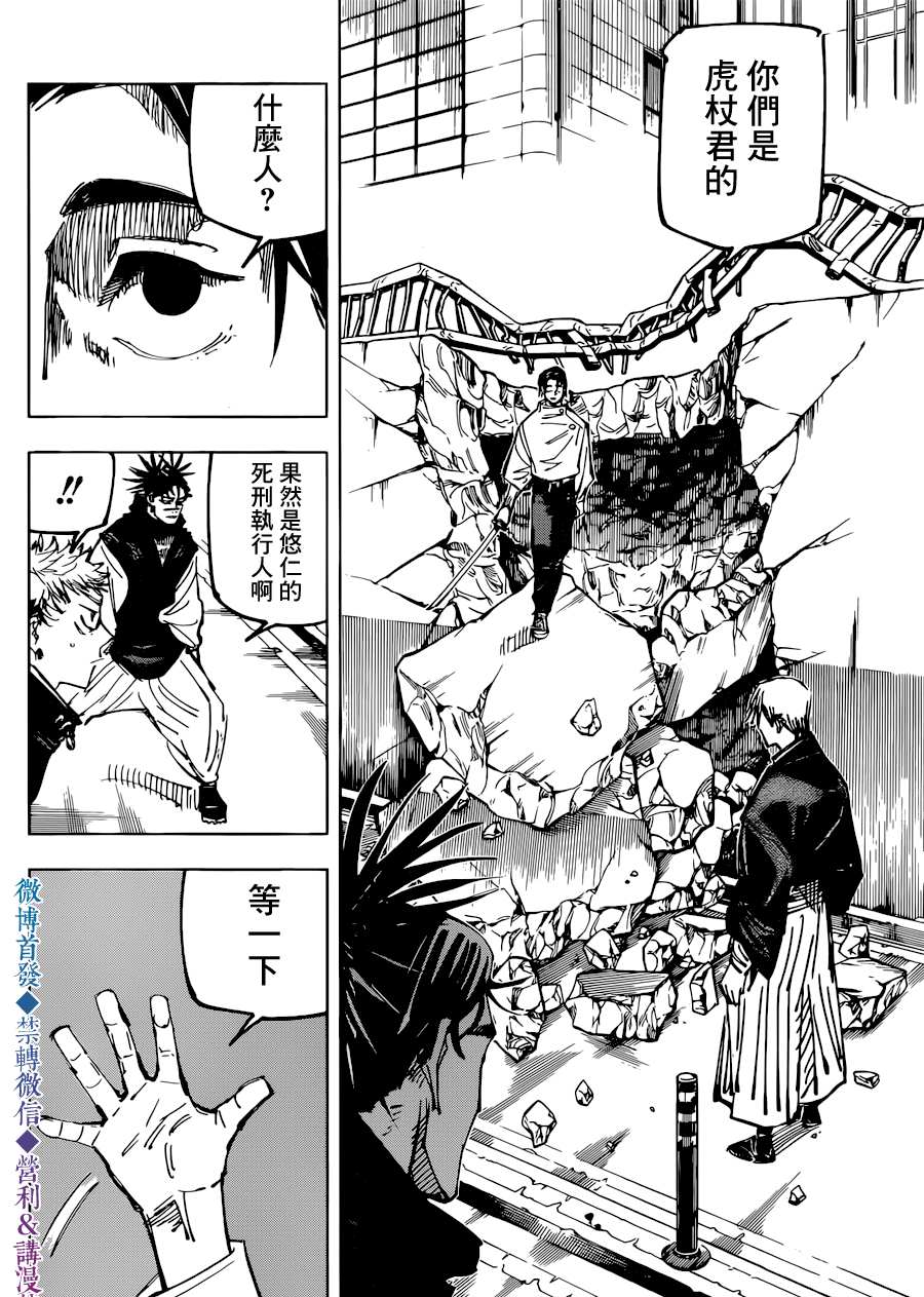 咒术回战漫画,第140话执行4图