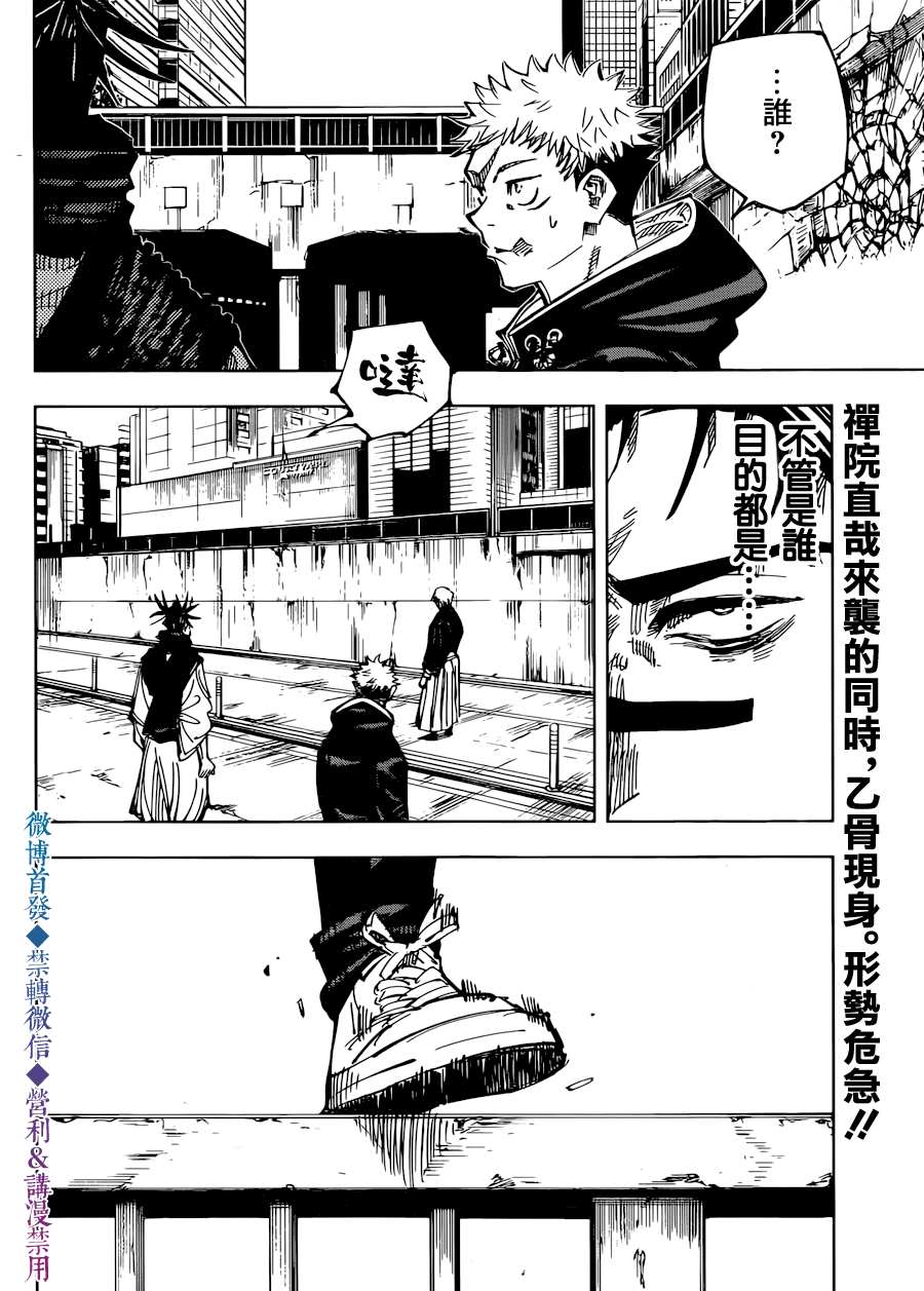咒术回战漫画,第140话执行2图