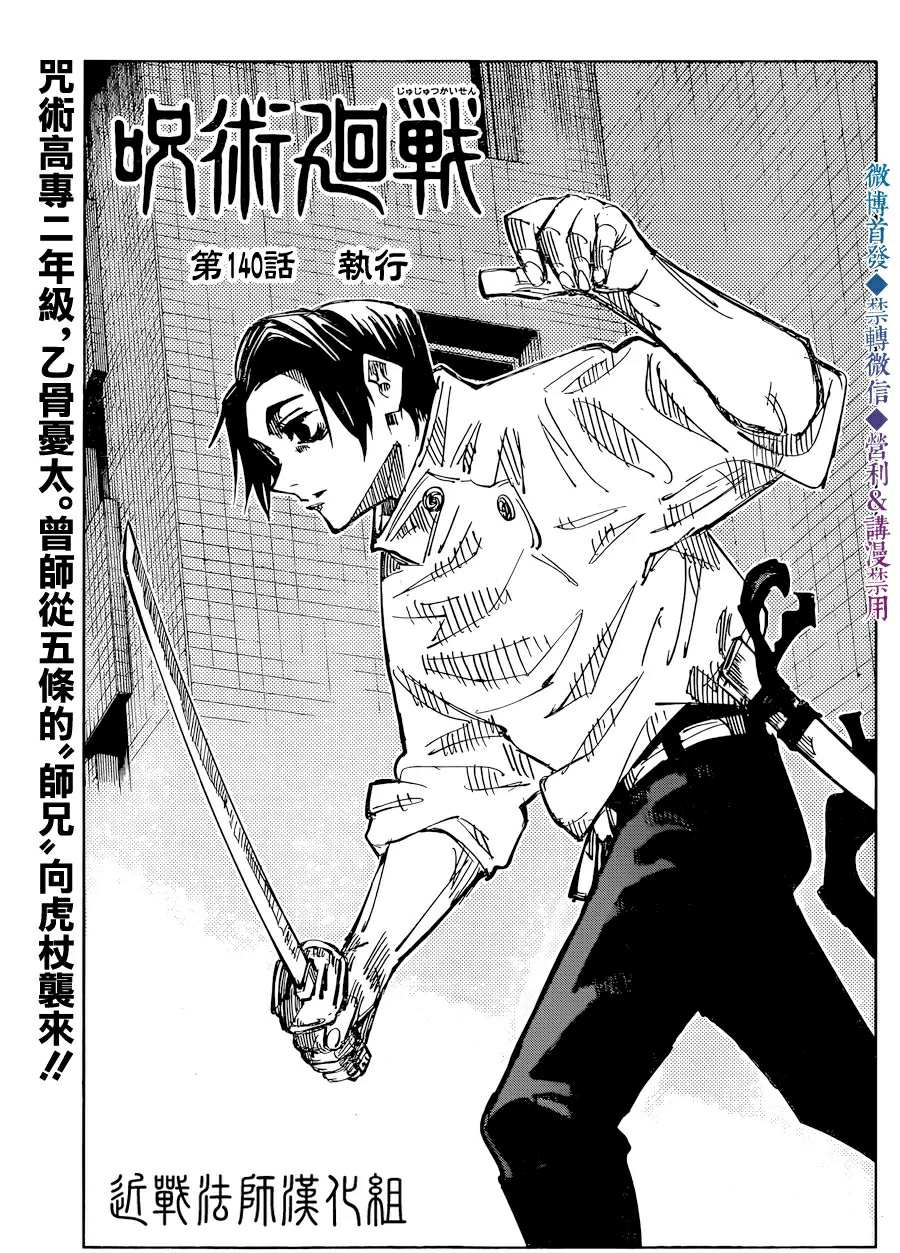 咒术回战漫画,第140话执行1图