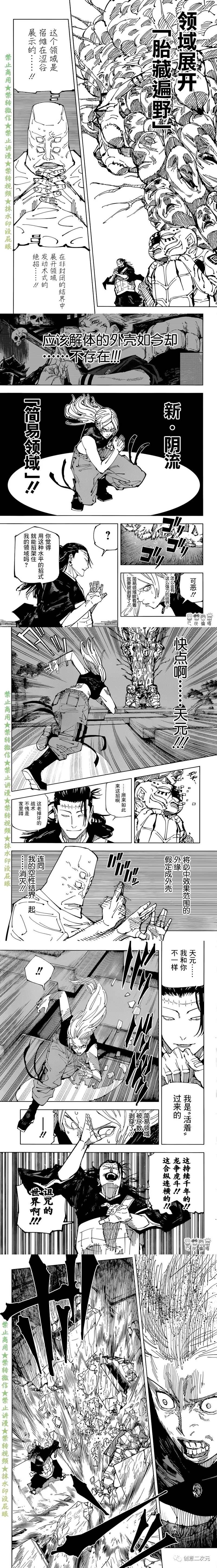 咒术回战漫画,第206话 星与油（2）2图