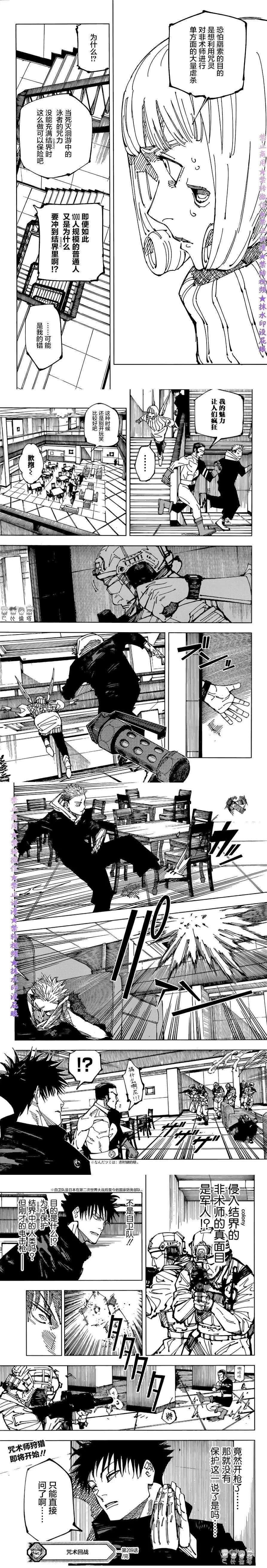 咒术回战漫画,第209话 献给未知的供物4图
