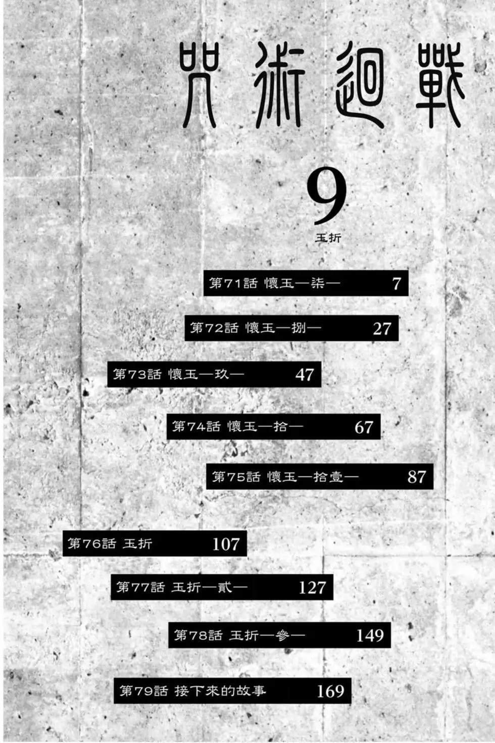 咒术回战漫画,第9卷5图