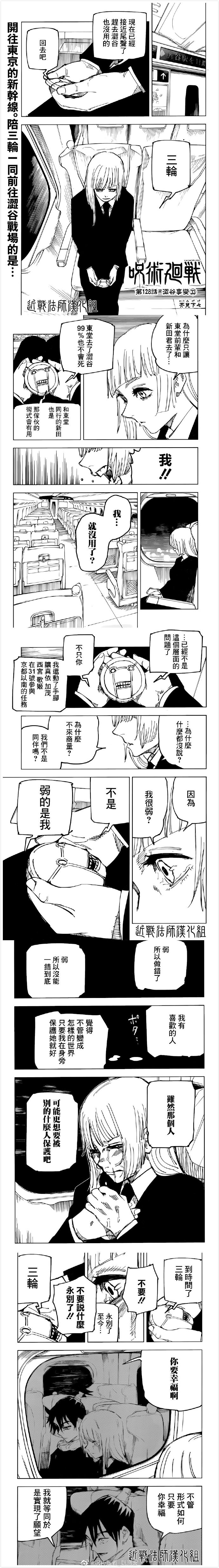 第128话涩谷事变0