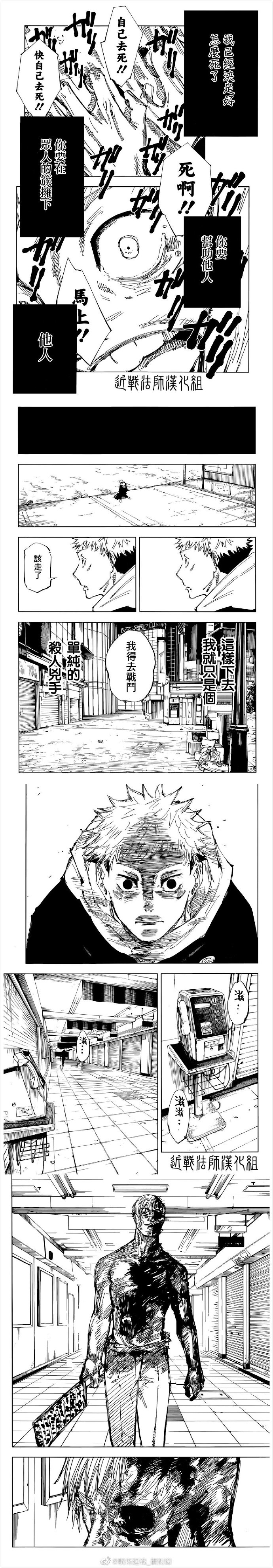 第120话涩谷事变1