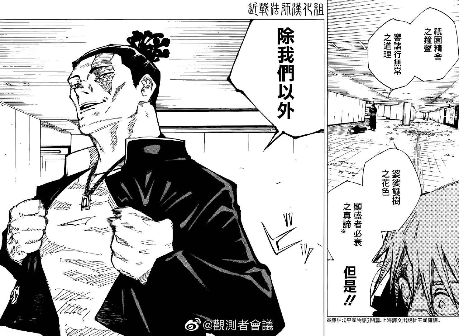 第126话涩谷事变4