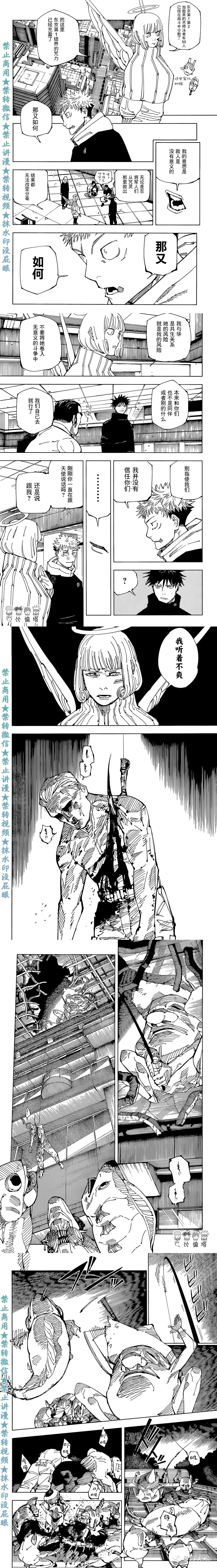 咒术回战漫画,第210话 献给未知的供物（2）2图