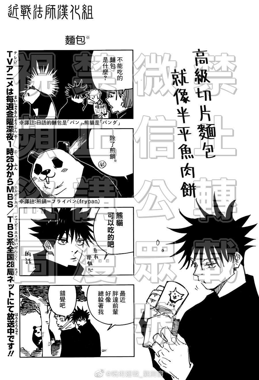 咒术回战漫画,番外篇3图