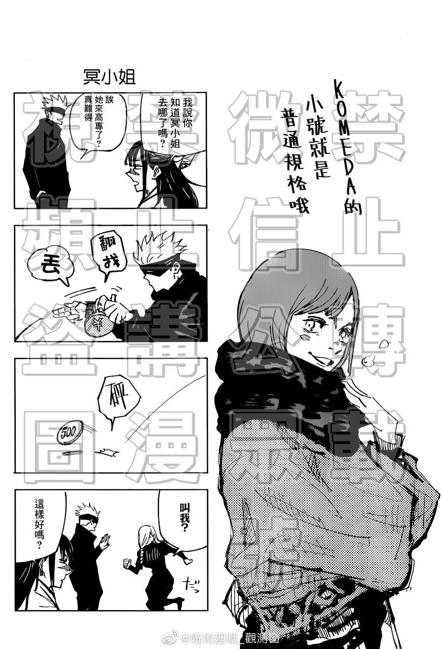 咒术回战漫画,番外篇4图