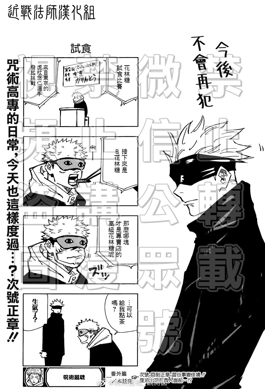 咒术回战漫画,番外篇5图