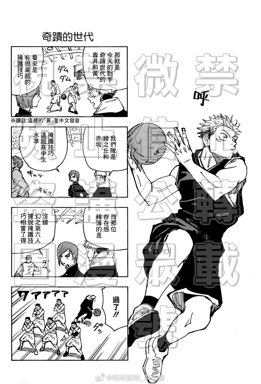 咒术回战漫画,番外篇2图