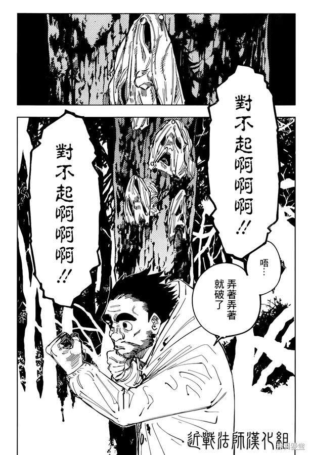 咒术回战漫画,第96话 涩谷事变（14）5图