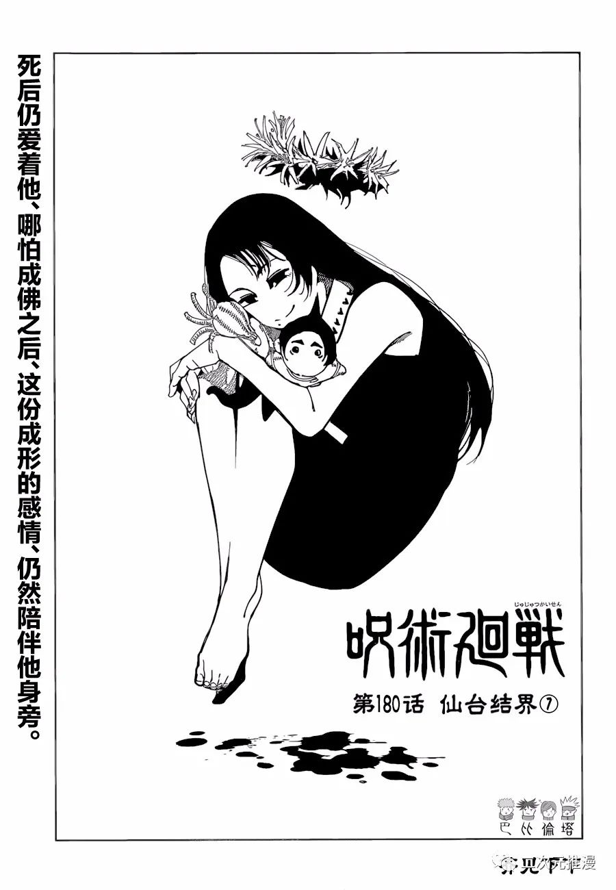 第180话仙台结界0