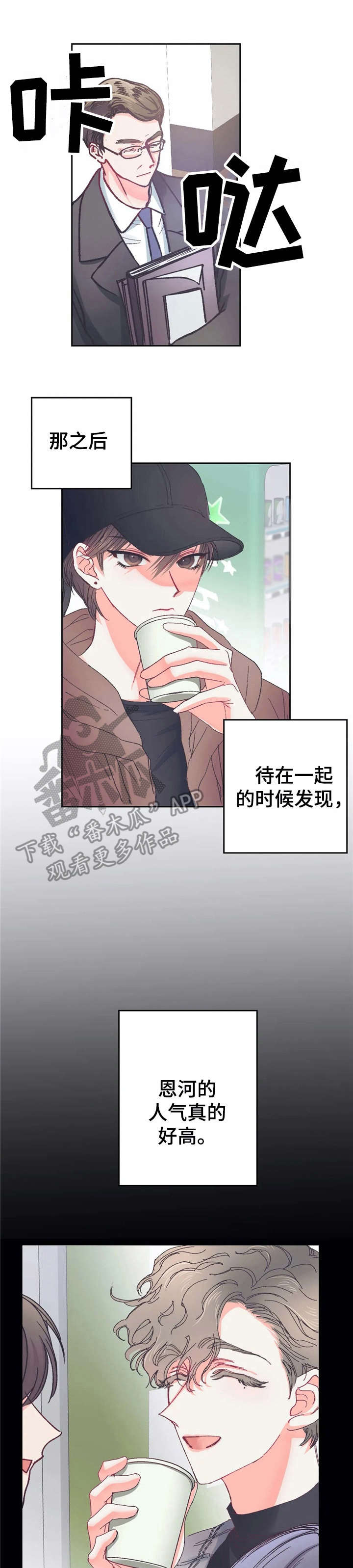 恋物症视频动画漫画,第29章：忍耐1图
