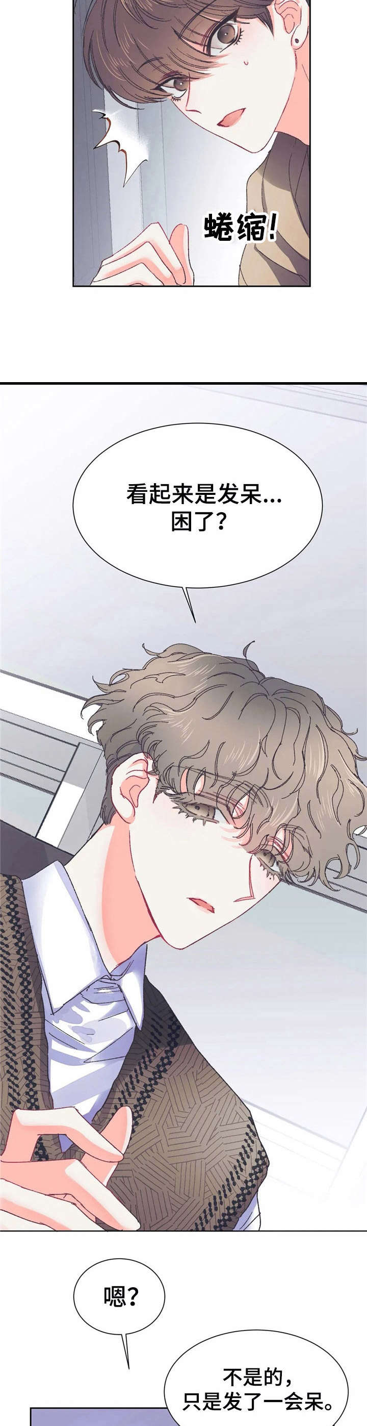 恋物症视频动画漫画,第29章：忍耐4图