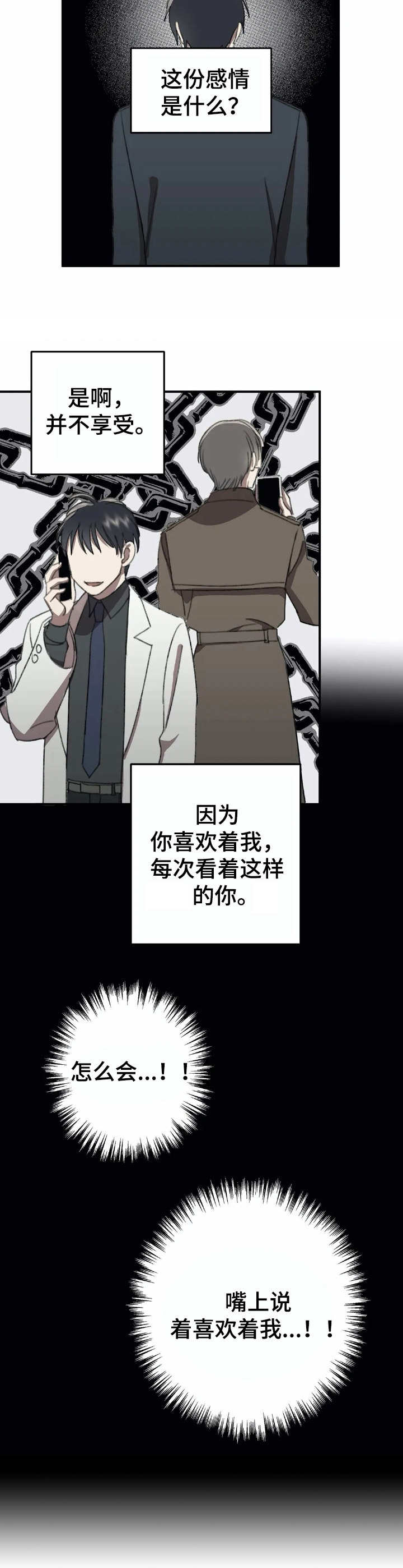 恋物癖小短片漫画,第41章：愿望4图