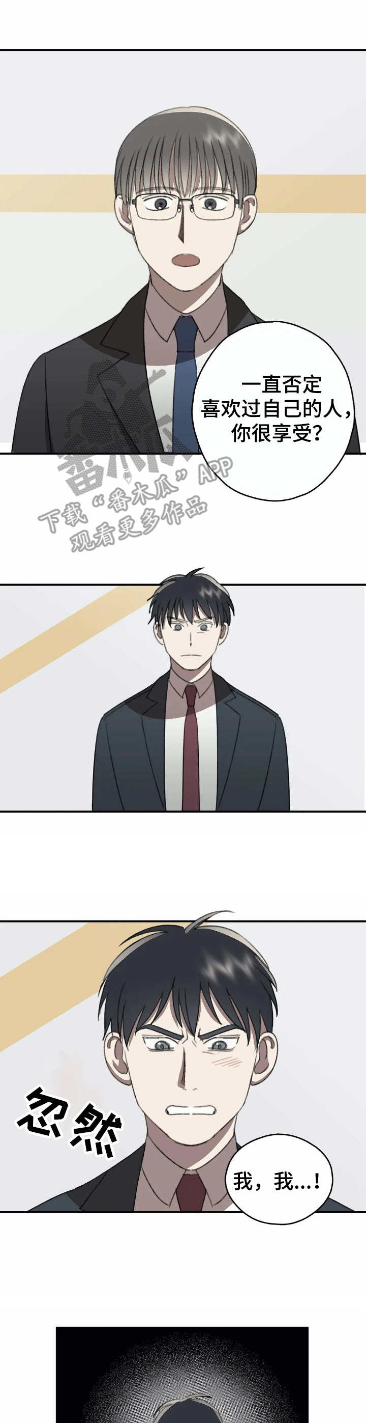恋物癖小短片漫画,第41章：愿望3图