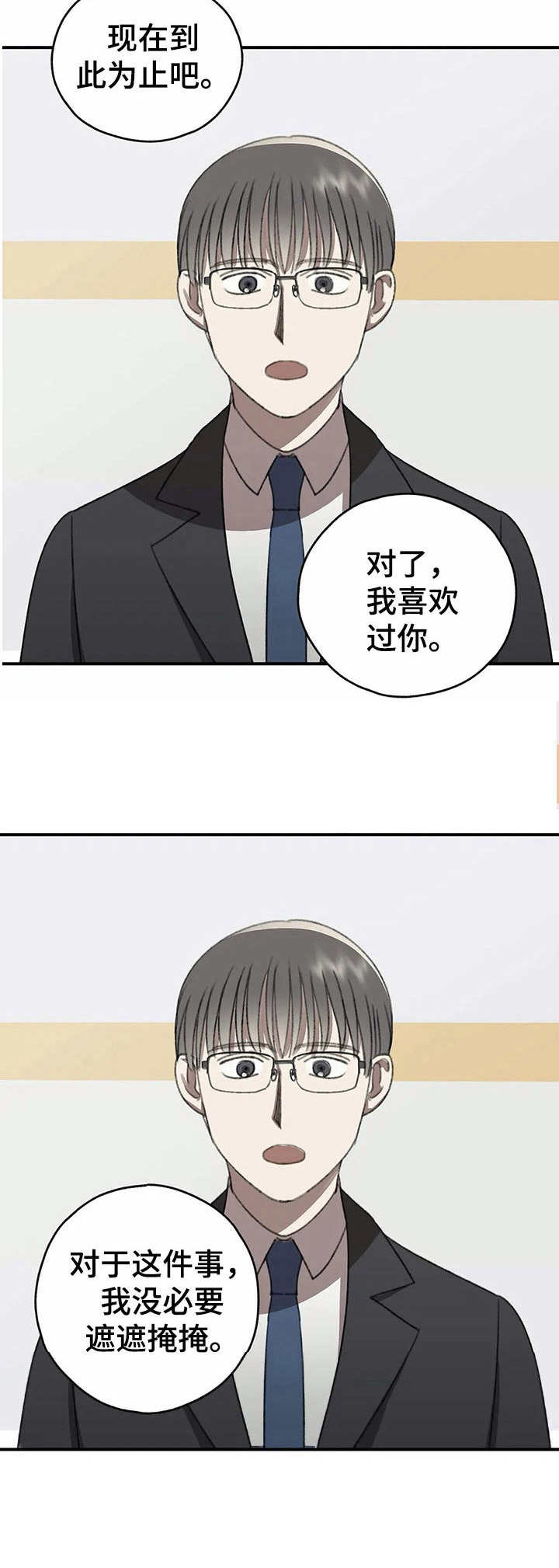 恋物癖小短片漫画,第41章：愿望2图