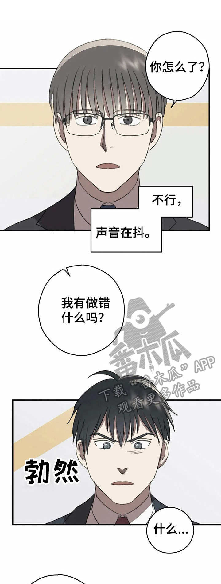 恋物癖小短片漫画,第41章：愿望1图