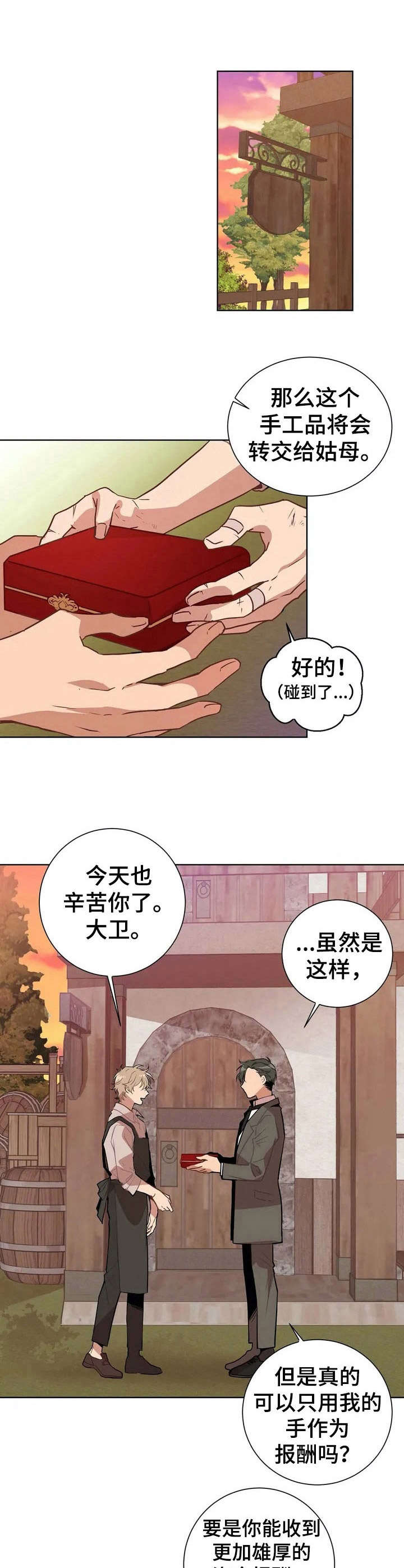 恋物症视频动画漫画,第2章：打赌1图