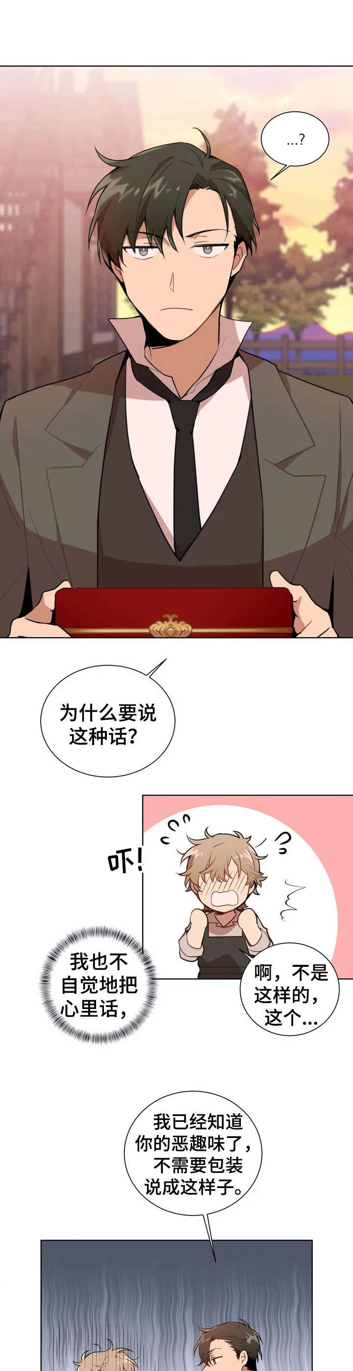 恋物症视频动画漫画,第2章：打赌3图