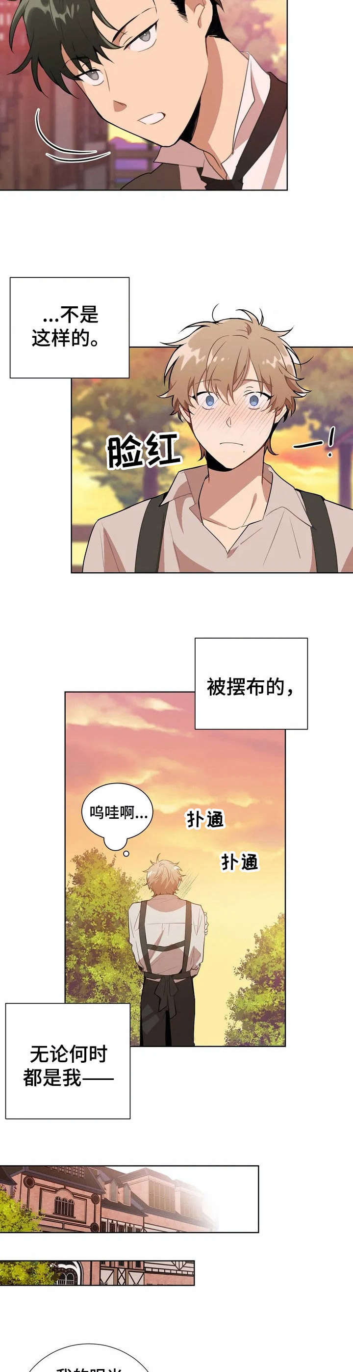 恋物症视频动画漫画,第2章：打赌5图