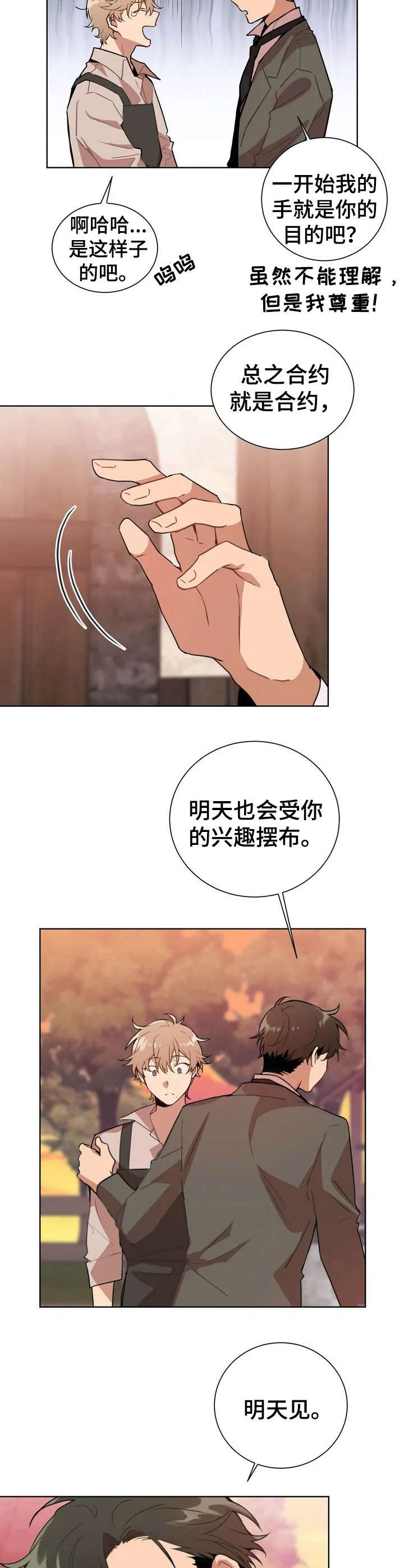 恋物症视频动画漫画,第2章：打赌4图