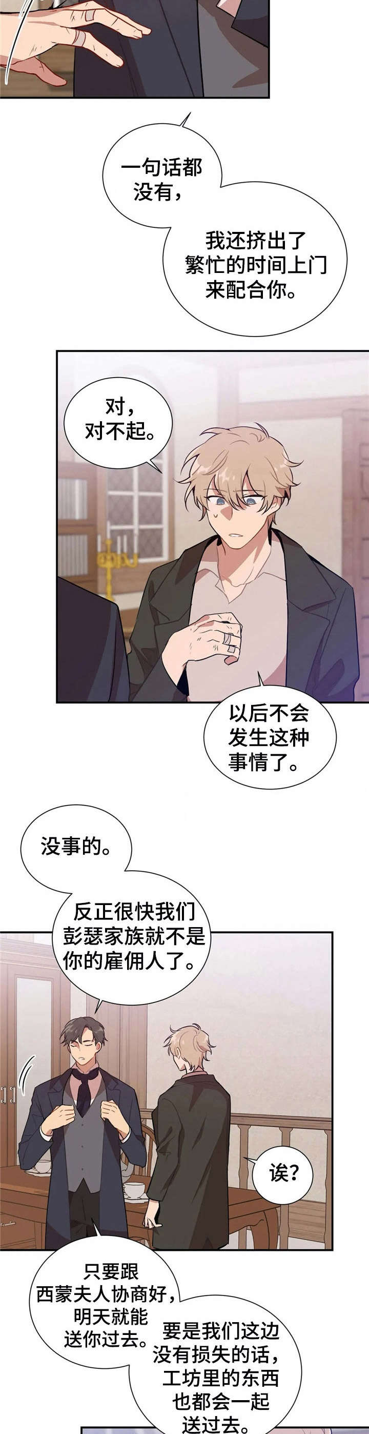 恋物癖小短片漫画,第4章：手模5图