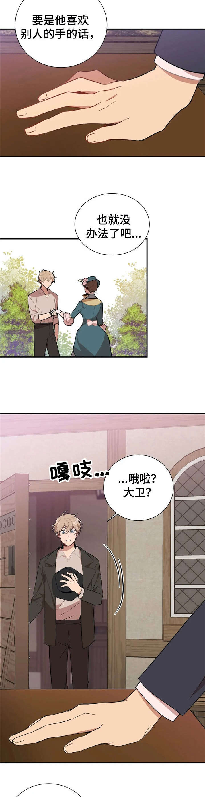 恋物癖小短片漫画,第4章：手模3图