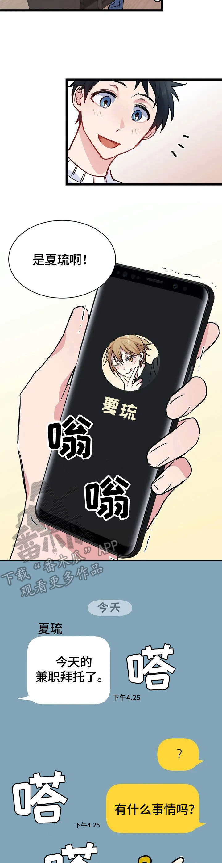 恋物癖的新闻漫画,第7章：生病2图