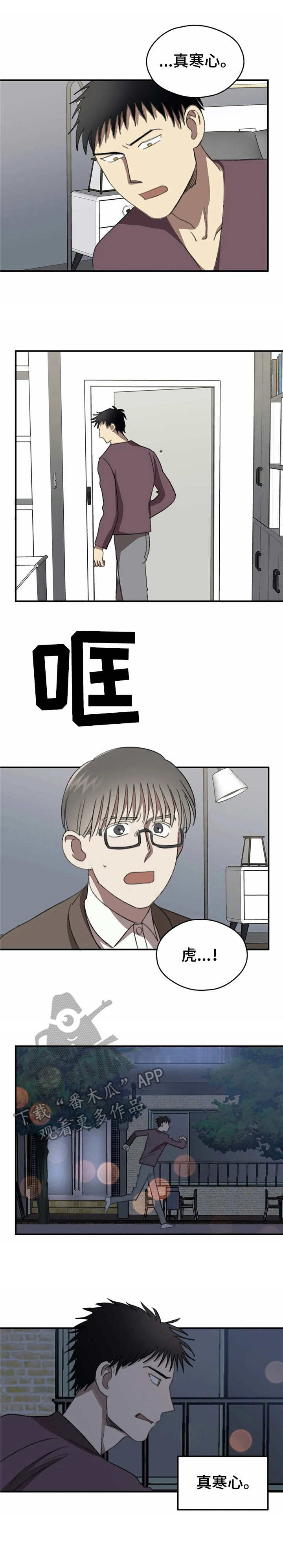 恋物癖小短片漫画,第39章：寒心3图