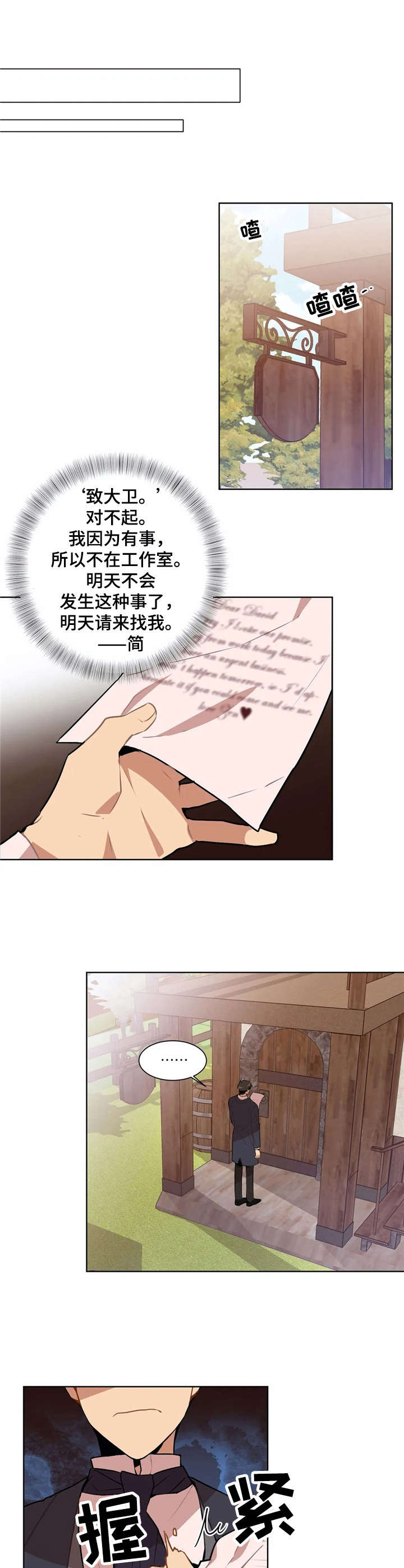 恋物癖小短片漫画,第3章：故意的5图