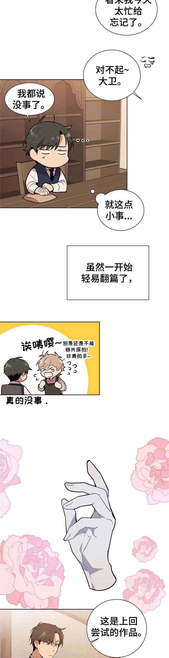 恋物癖小短片漫画,第3章：故意的2图