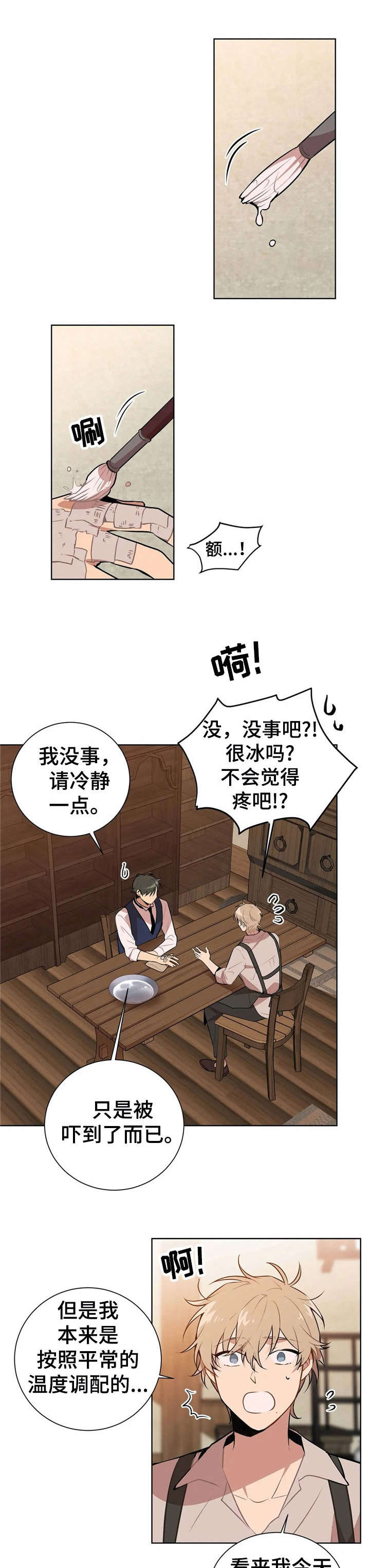 恋物癖小短片漫画,第3章：故意的1图