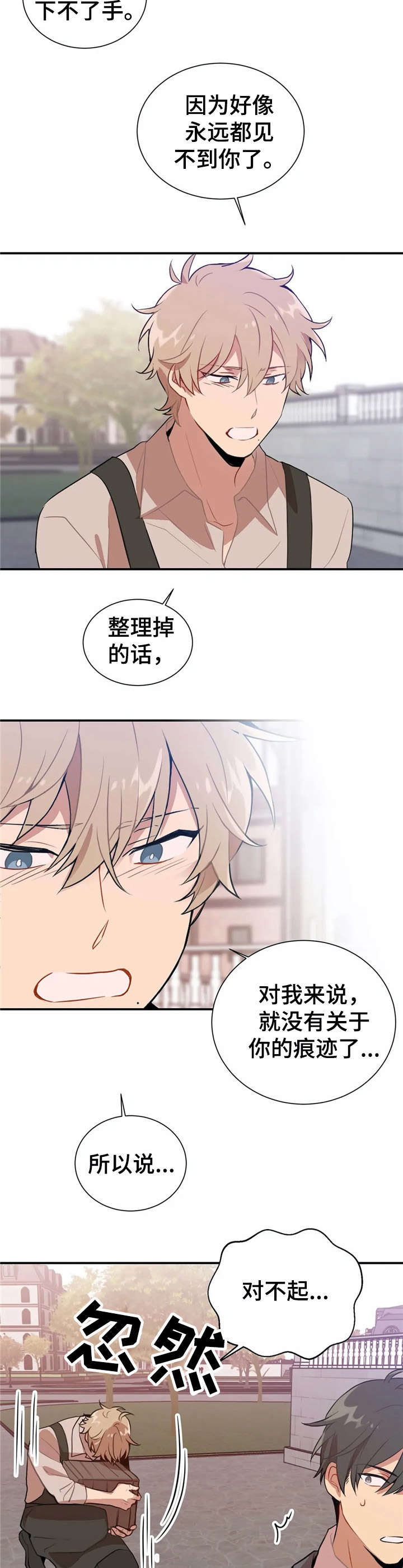 恋物者片段漫画,第6章：戒指2图