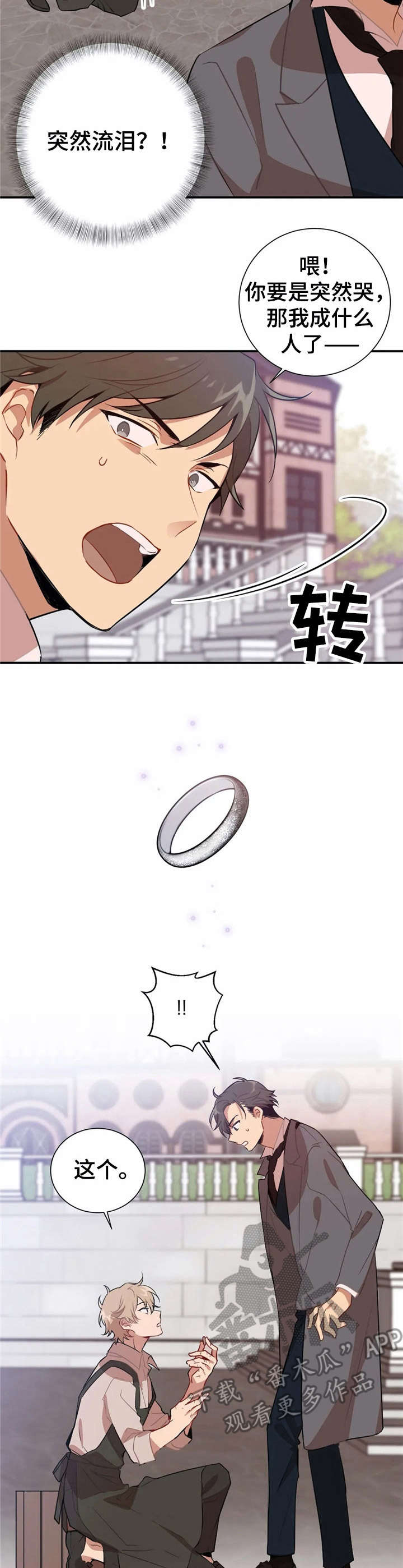 恋物者片段漫画,第6章：戒指3图