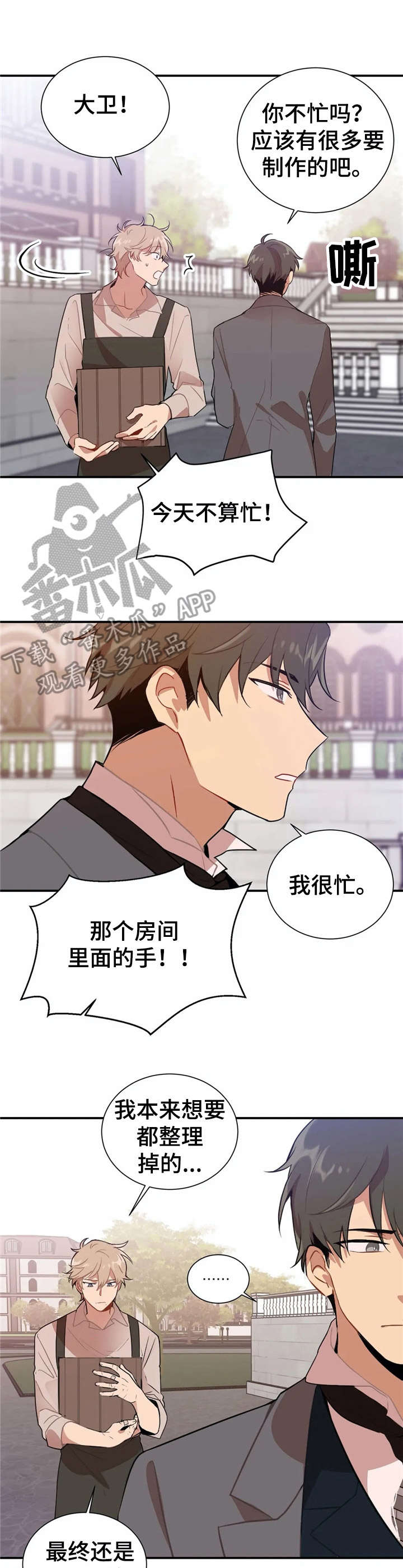 恋物者片段漫画,第6章：戒指1图